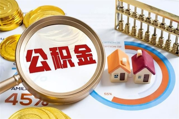 安宁公积金怎么提取